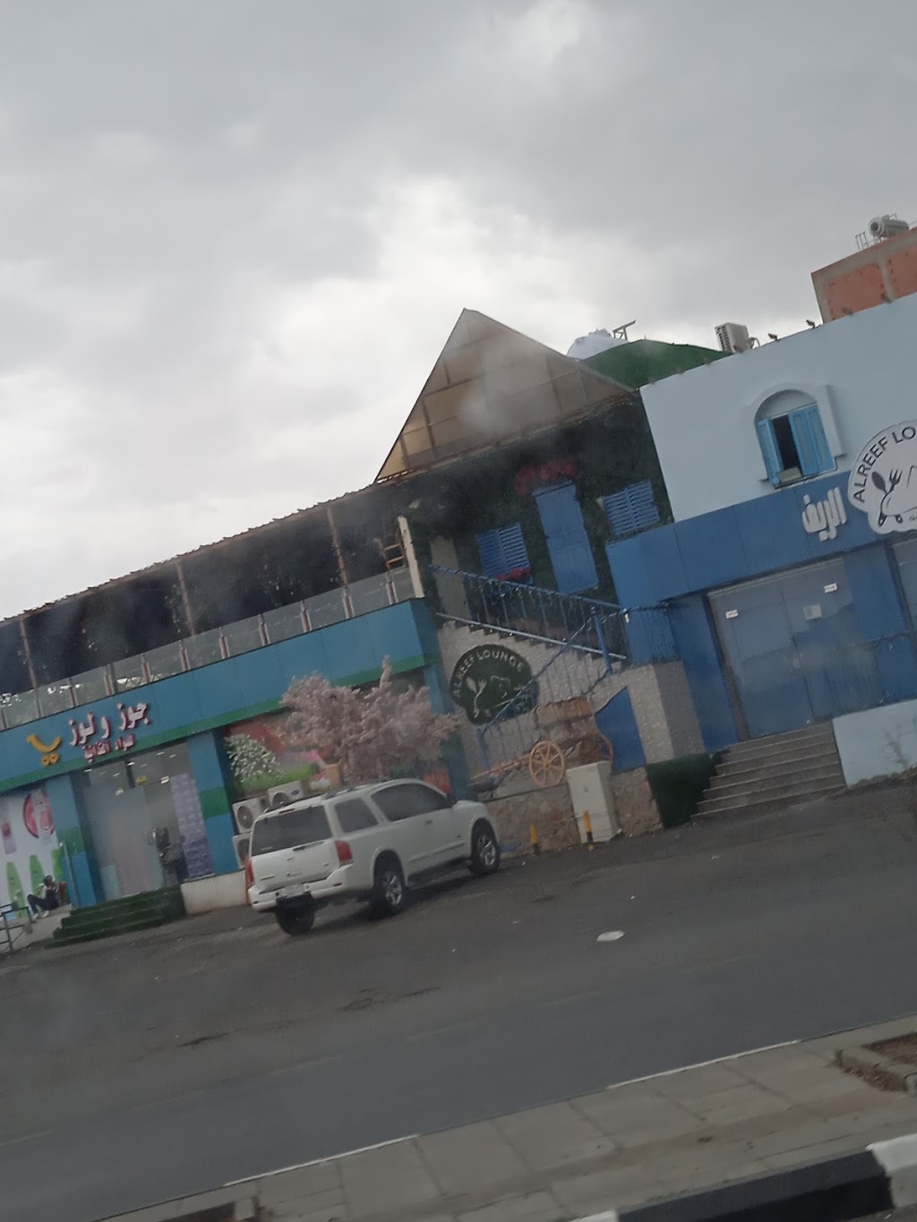 Al Reef photo 2